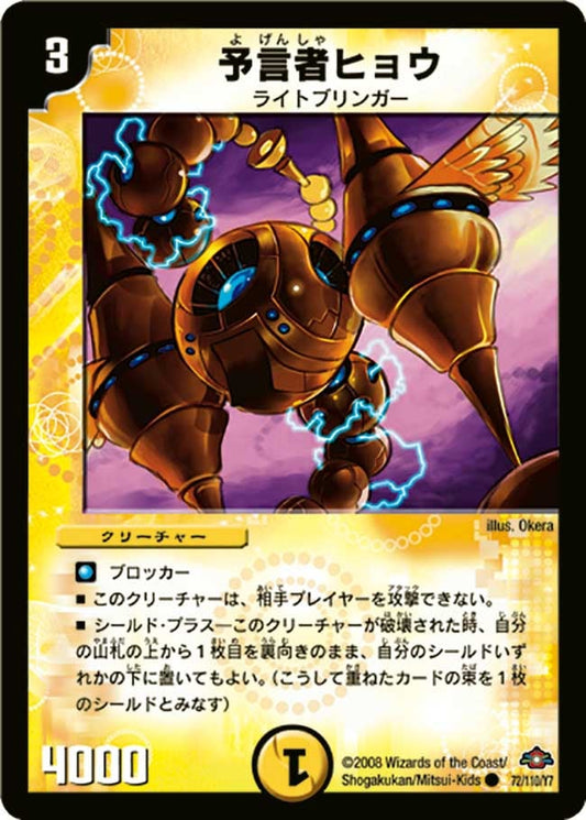 予言者ヒョウ