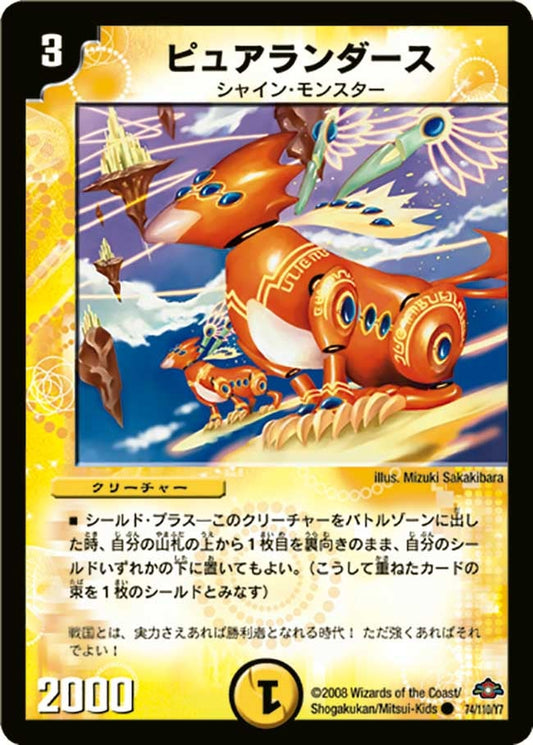 ピュアランダース