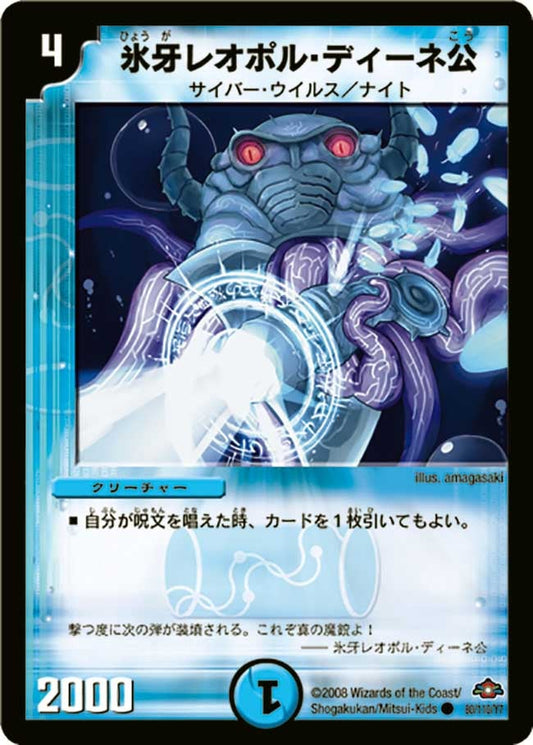 氷牙レオポル・ディーネ公