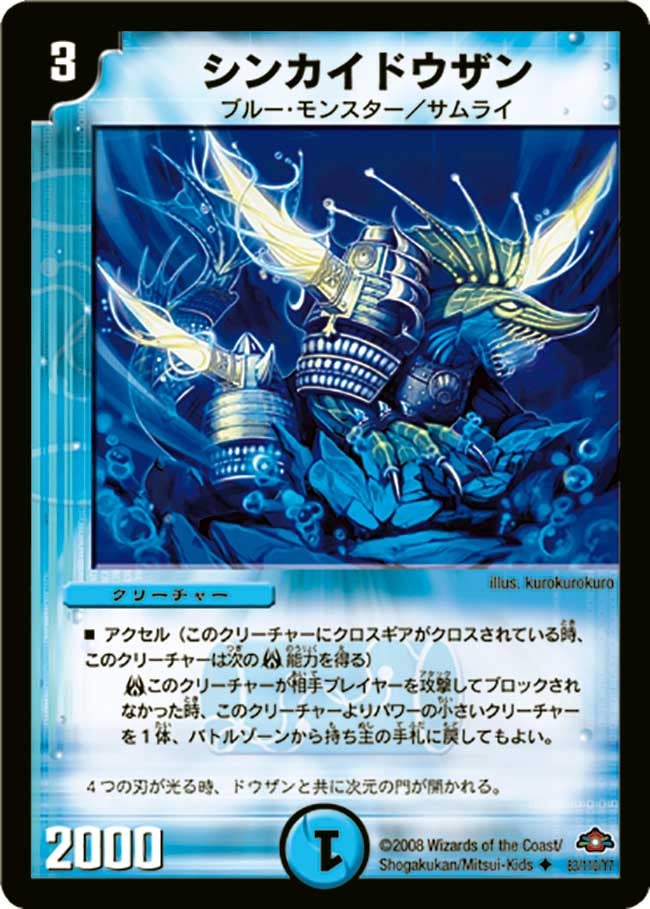 シンカイドウザン