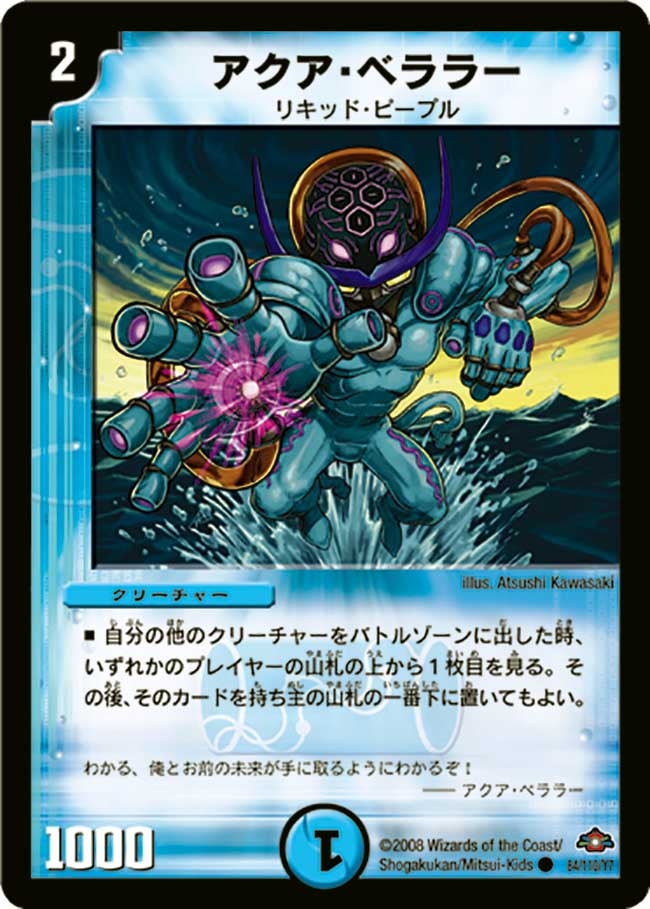 アクア・ベララー