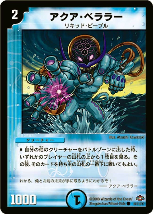 アクア・ベララー