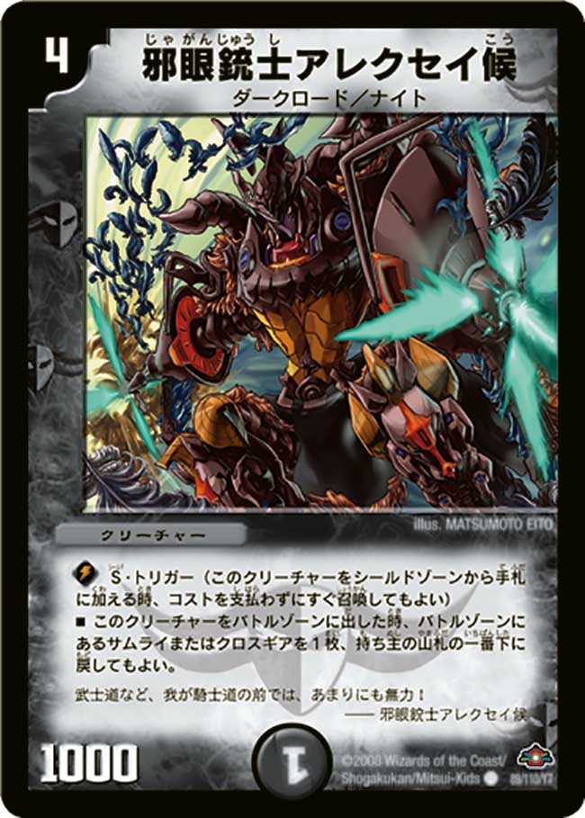 邪眼銃士アレクセイ候