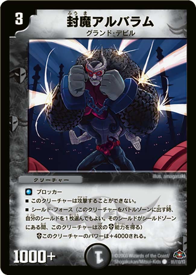 封魔アルバラム