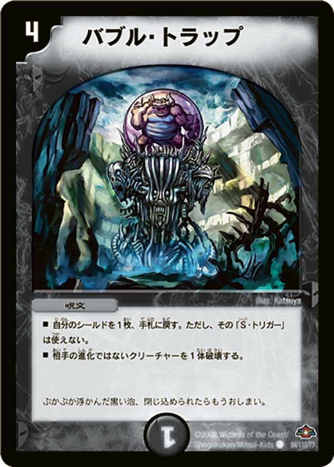 バブル・トラップ