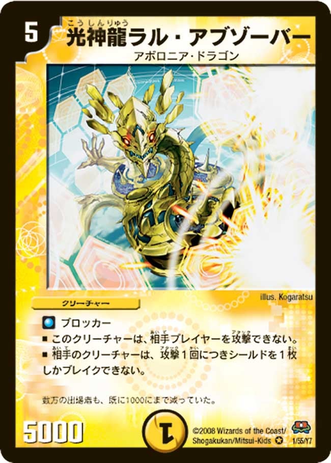 光神龍ラル・アブゾーバー