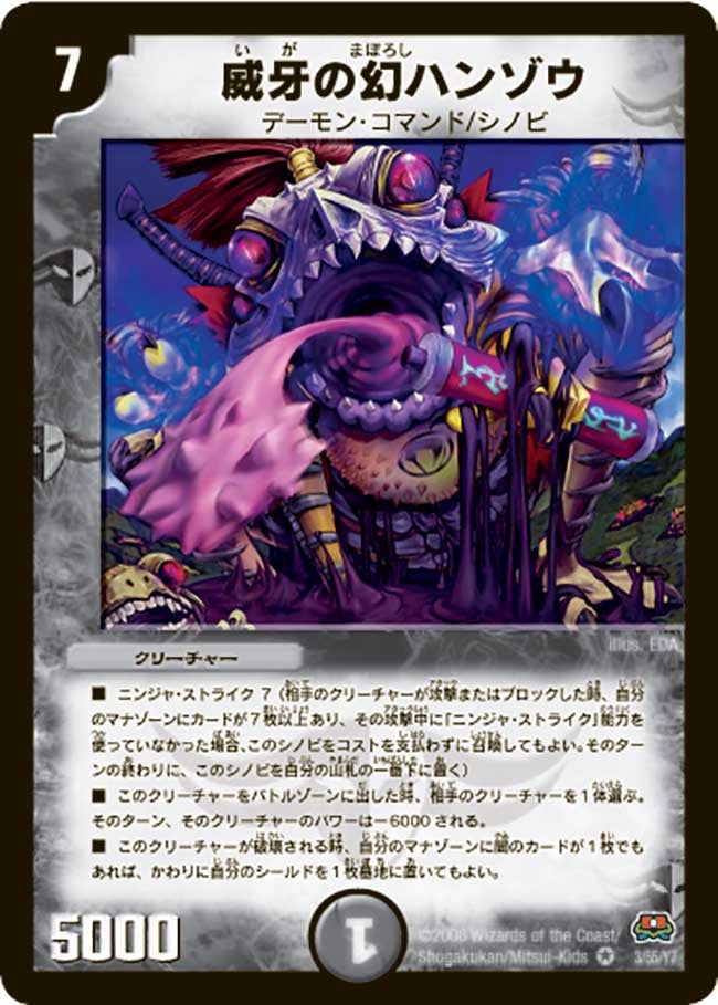 威牙の幻ハンゾウ