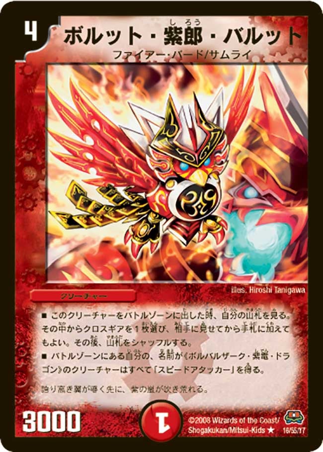 ボルット・紫郎・バルット