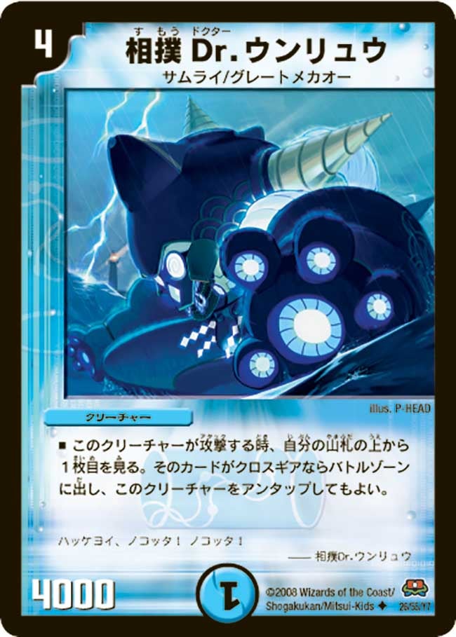 相撲Dr.ウンリュウ