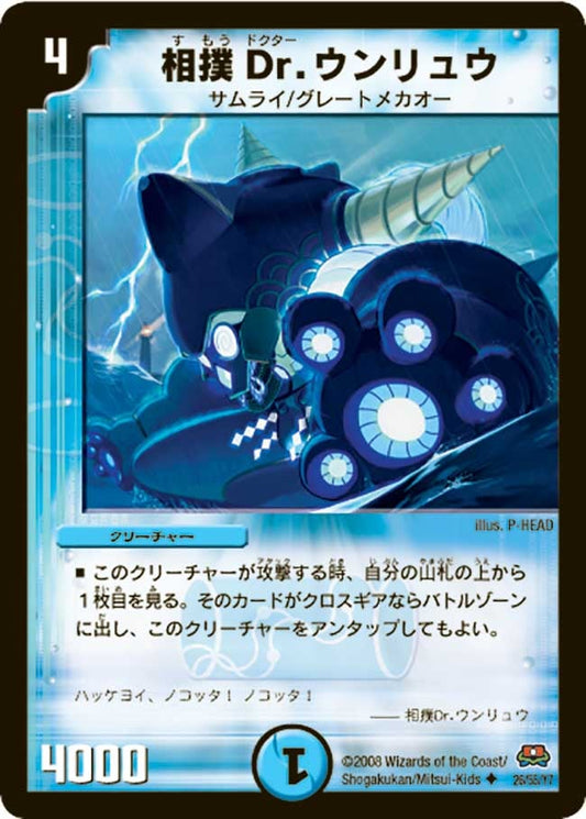 相撲Dr.ウンリュウ