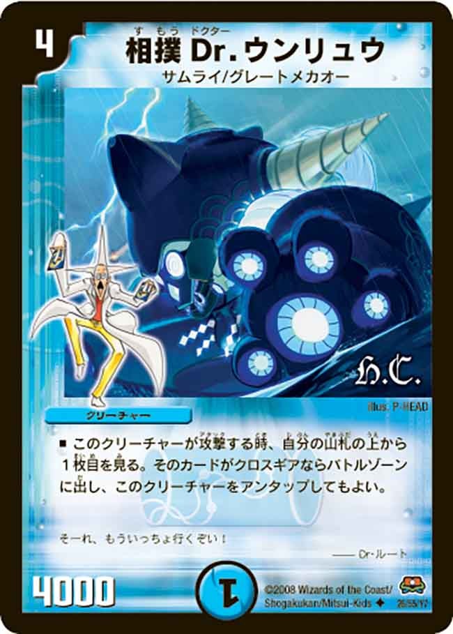 相撲Dr.ウンリュウ
