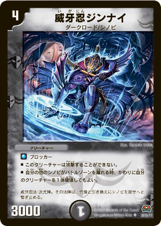 威牙忍ジンナイ