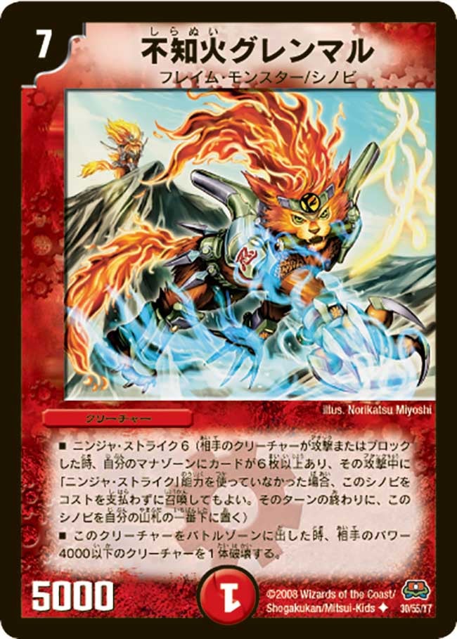不知火グレンマル