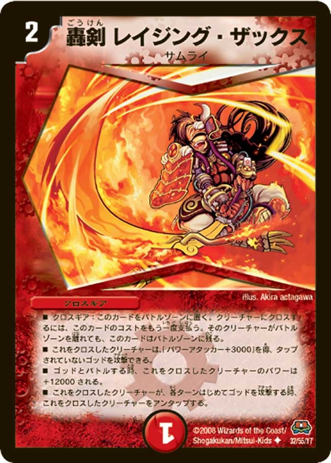 轟剣 レイジング・ザックス