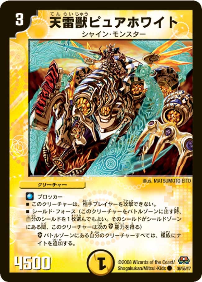 天雷獣ピュアホワイト