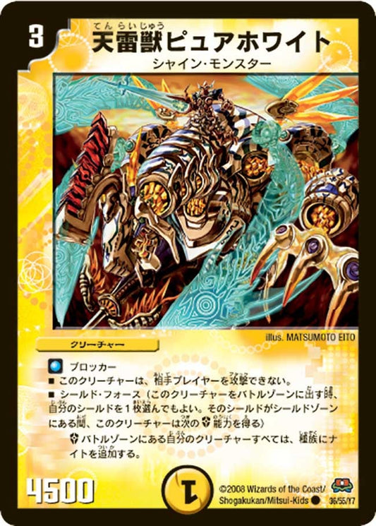 天雷獣ピュアホワイト