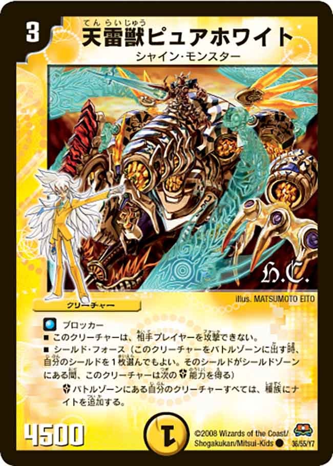 天雷獣ピュアホワイト