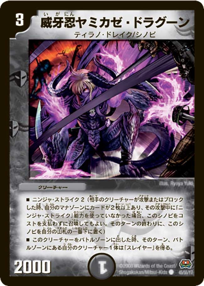 威牙忍ヤミカゼ・ドラグーン
