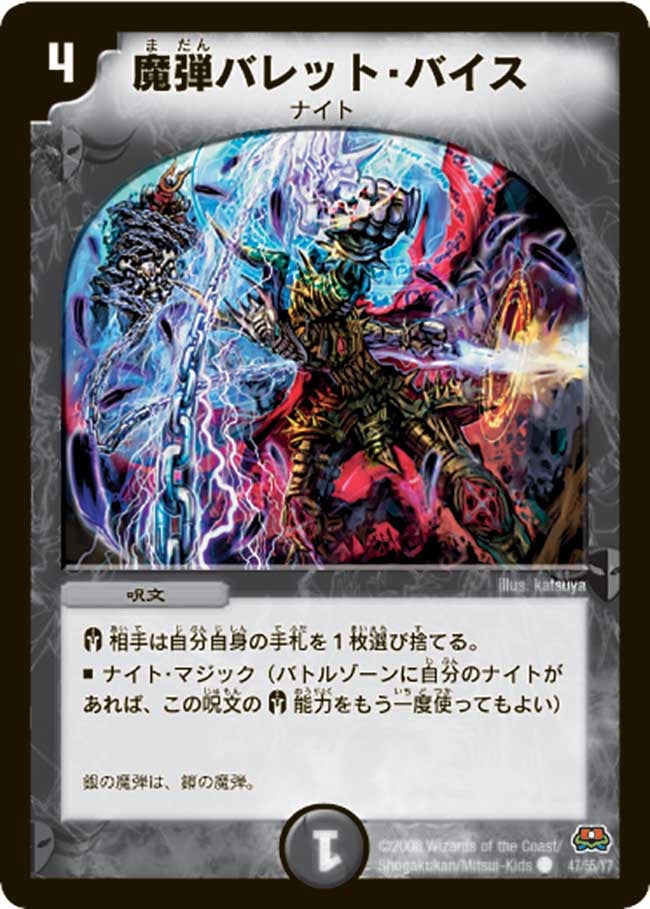 魔弾バレット・バイス