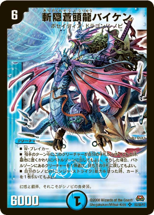 斬隠蒼頭龍バイケン