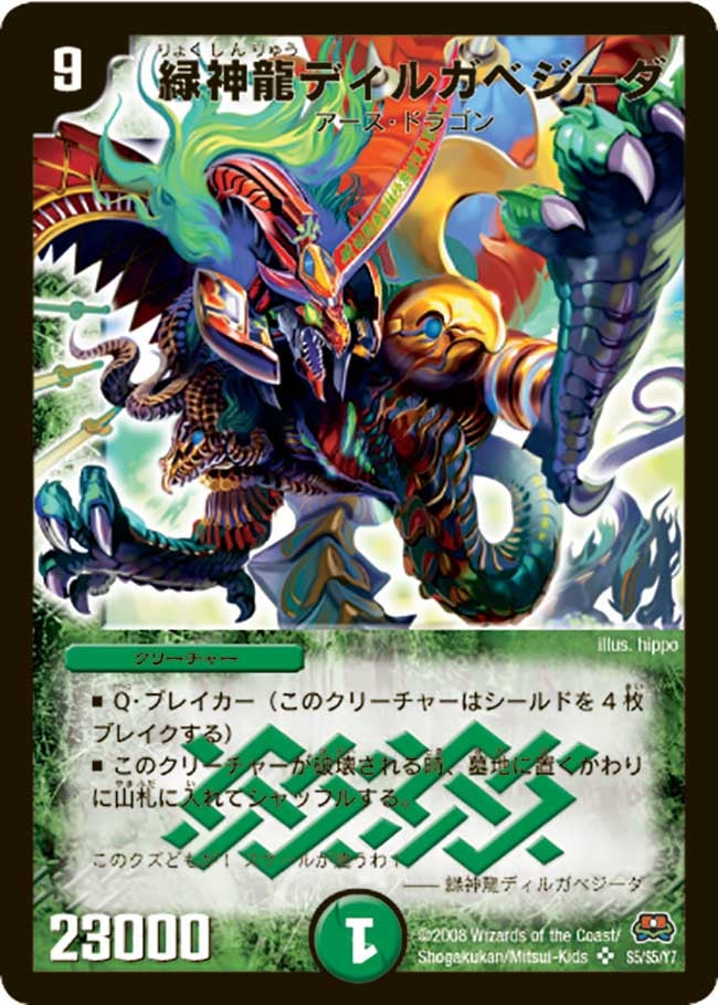 緑神龍ディルガベジーダ