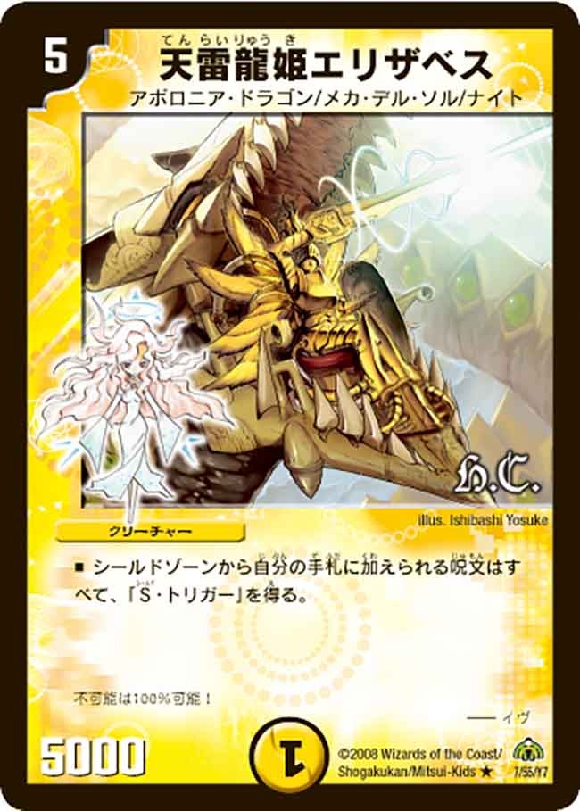天雷龍姫エリザベス