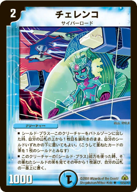 チェレンコ
