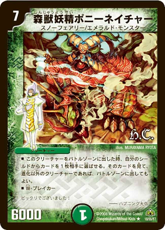 森獣妖精ポニーネイチャー
