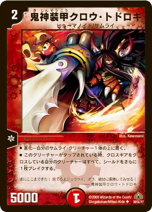 鬼神装甲クロウ・トドロキ