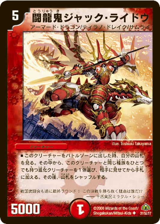 闘龍鬼ジャック・ライドウ