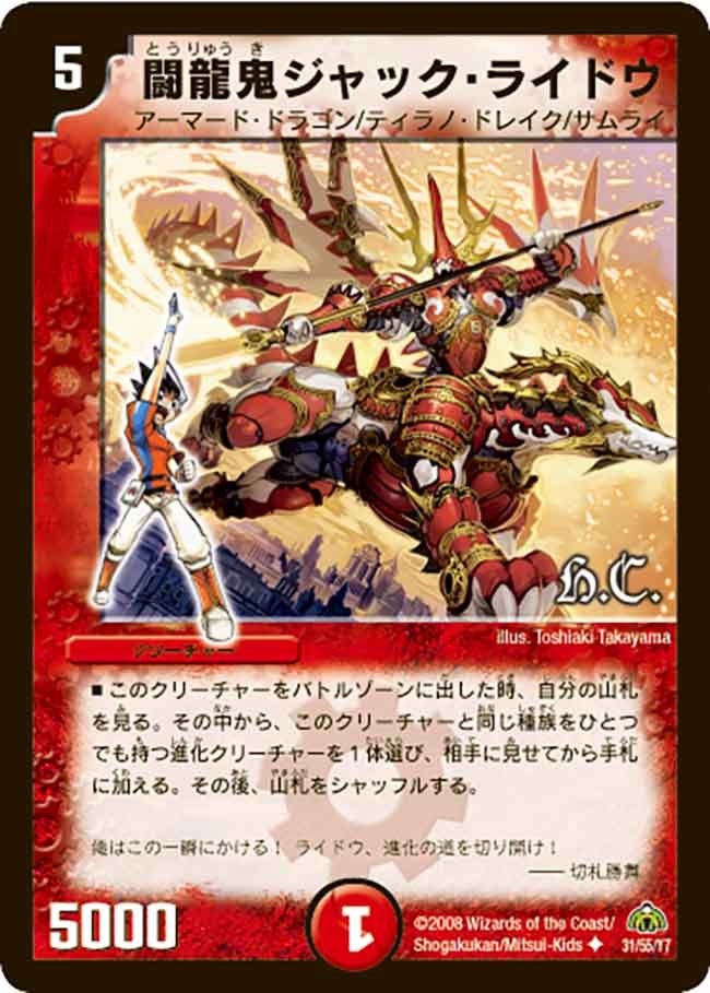闘龍鬼ジャック・ライドウ