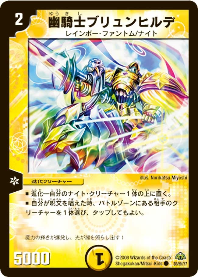 幽騎士ブリュンヒルデ
