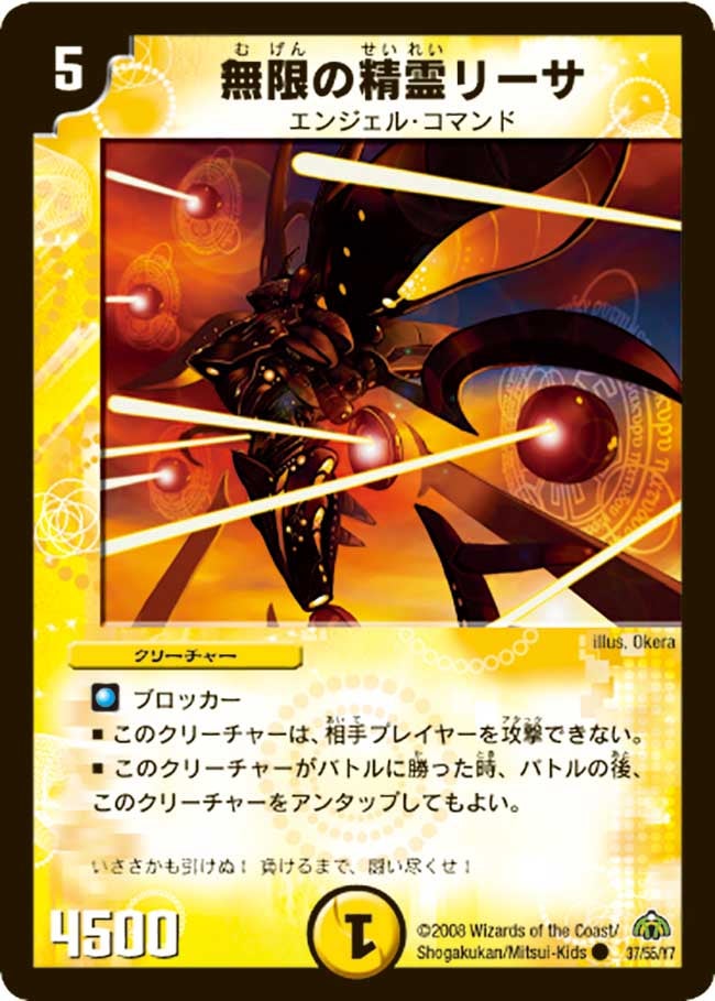 無限の精霊リーサ
