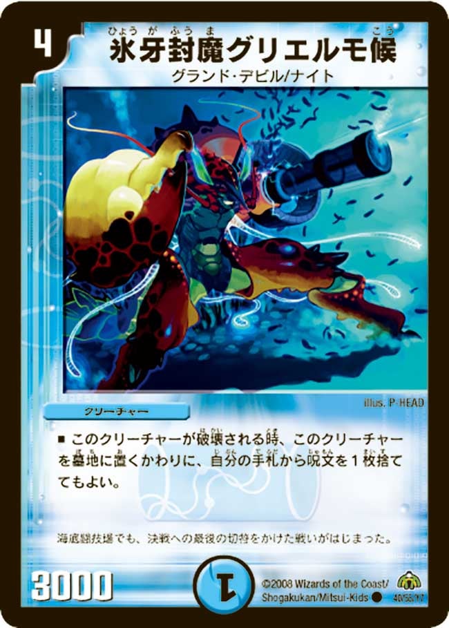 氷牙封魔グリエルモ候