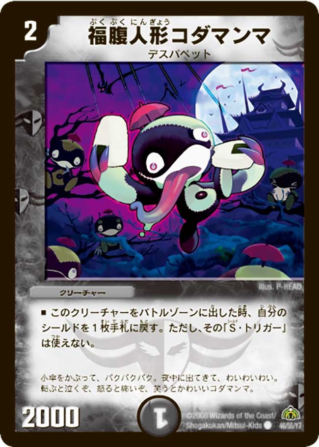 福腹人形コダマンマ
