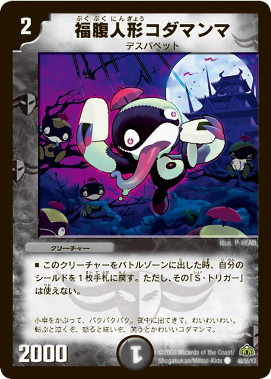 福腹人形コダマンマ