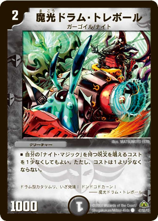 魔光ドラム・トレボール