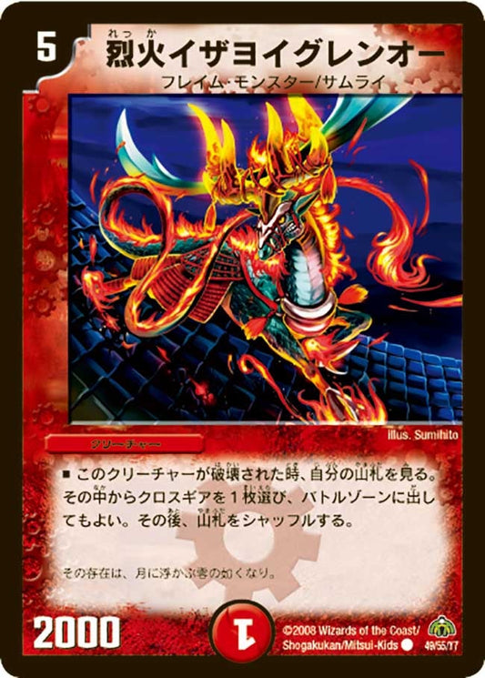 烈火イザヨイグレンオー