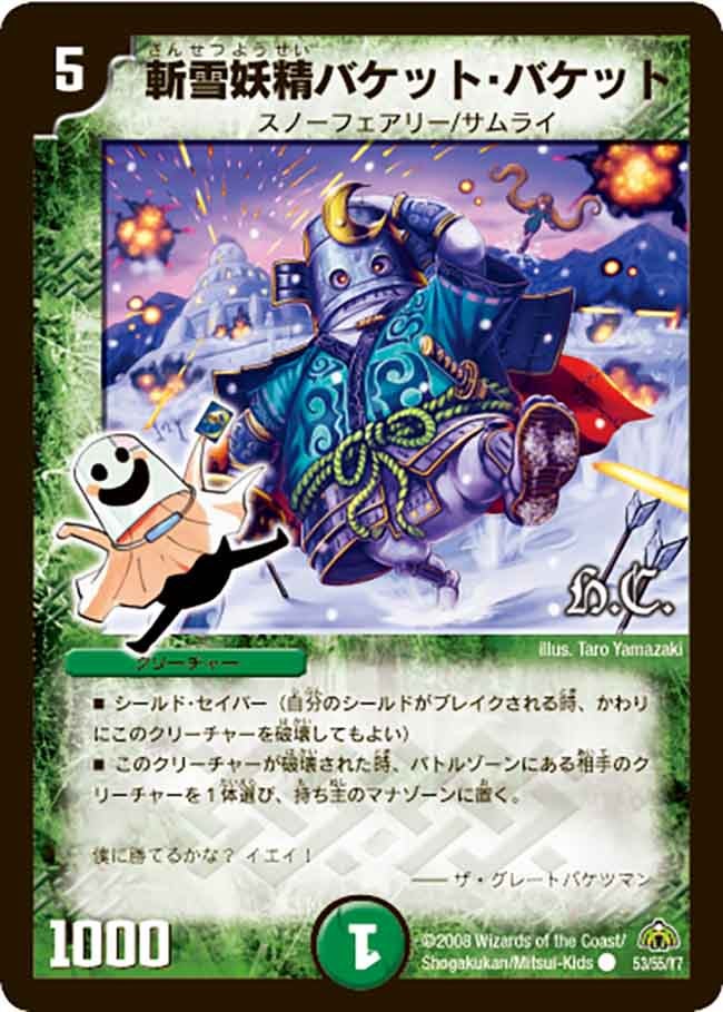 斬雪妖精バケット・バケット