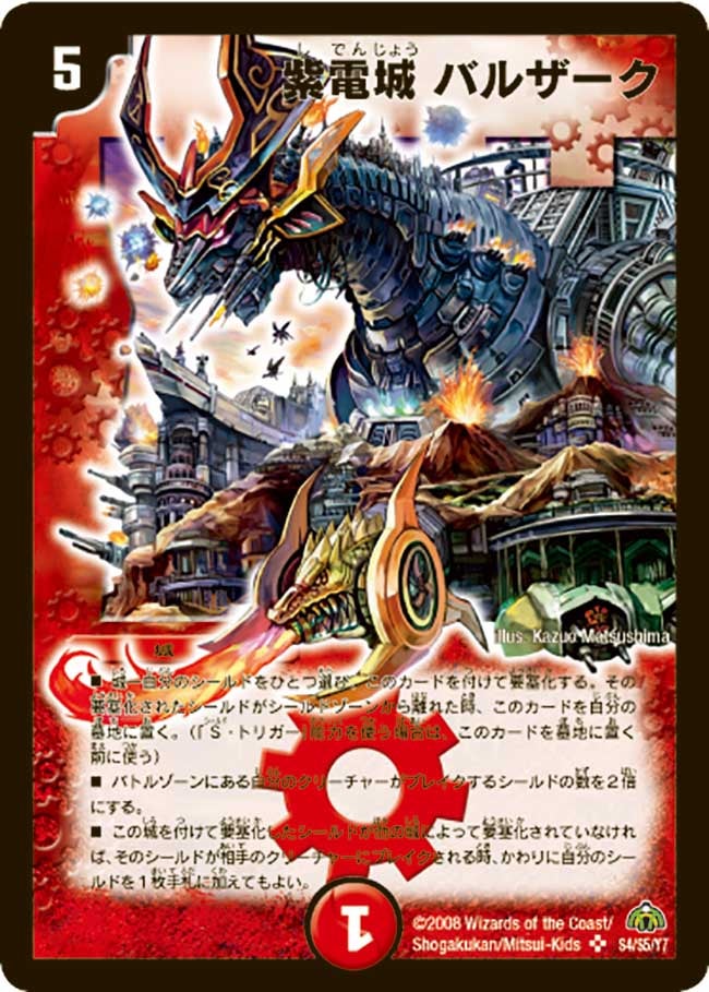 紫電城 バルザーク