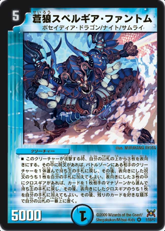 蒼狼スペルギア・ファントム