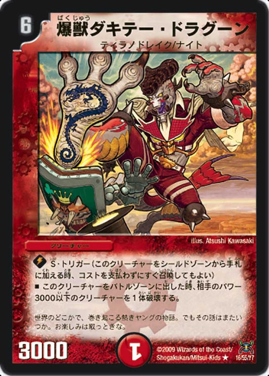 爆獣ダキテー・ドラグーン