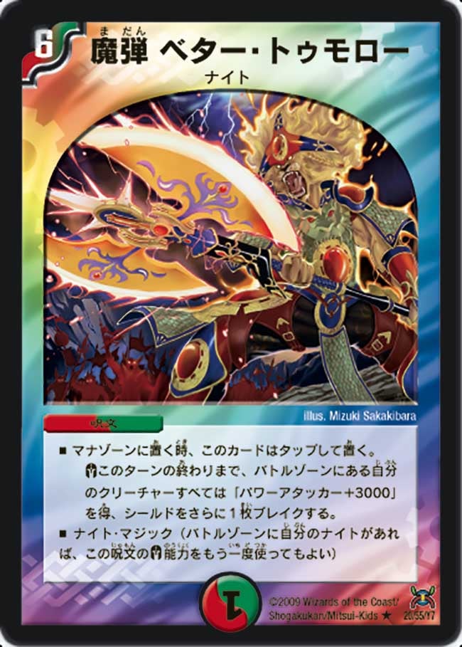 魔弾ベター・トゥモロー