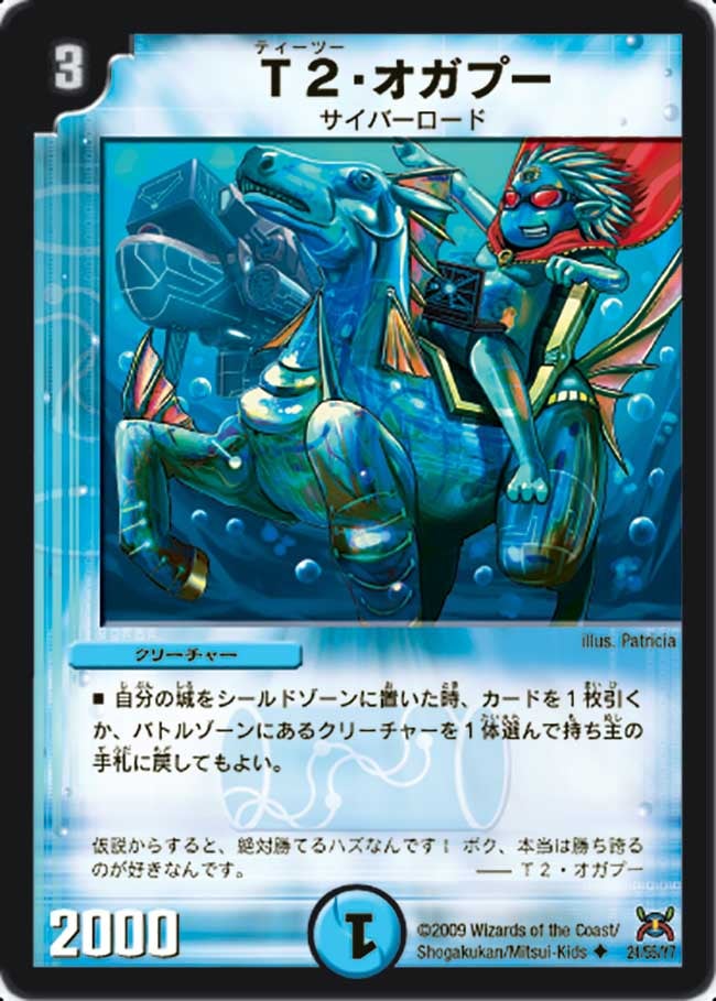 T2・オガプー