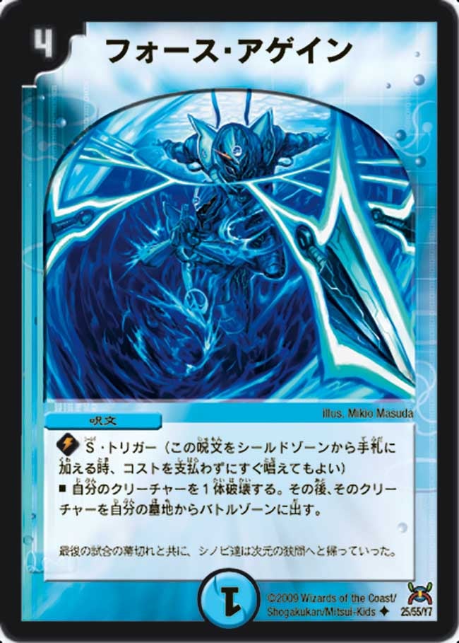 フォース・アゲイン