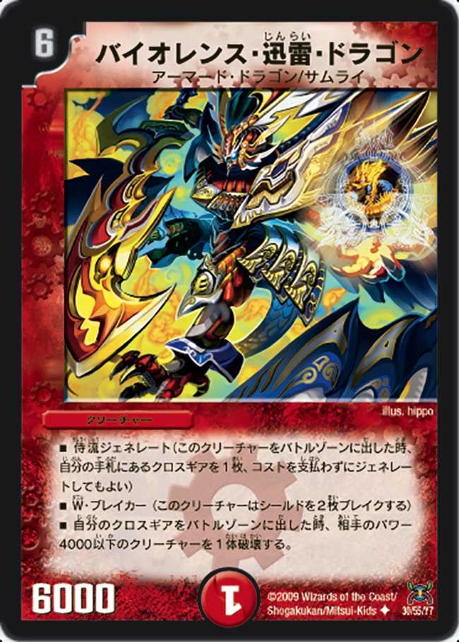 バイオレンス・迅雷・ドラゴン