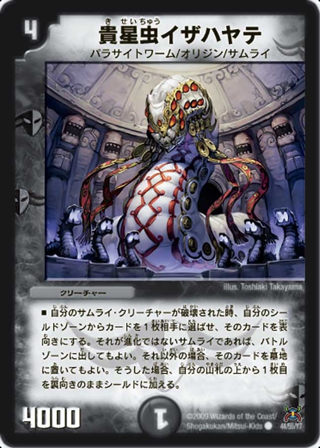 貴星虫イザハヤテ