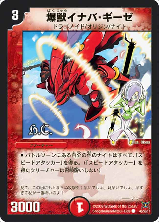 爆獣イナバ・ギーゼ