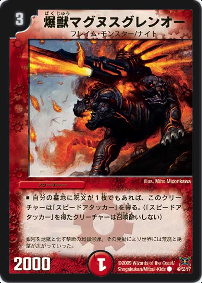 爆獣マグヌスグレンオー