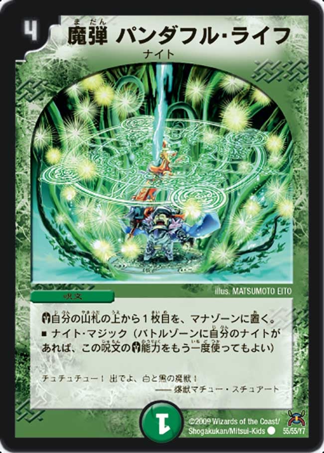 魔弾パンダフル・ライフ